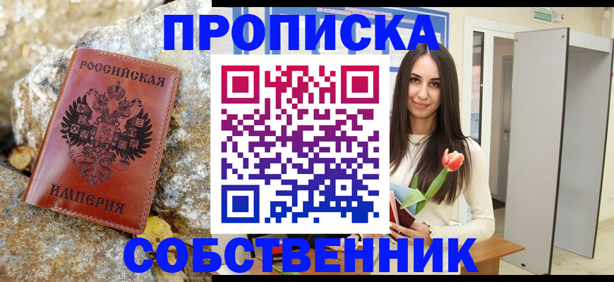 прописка 2025 в Киржаче