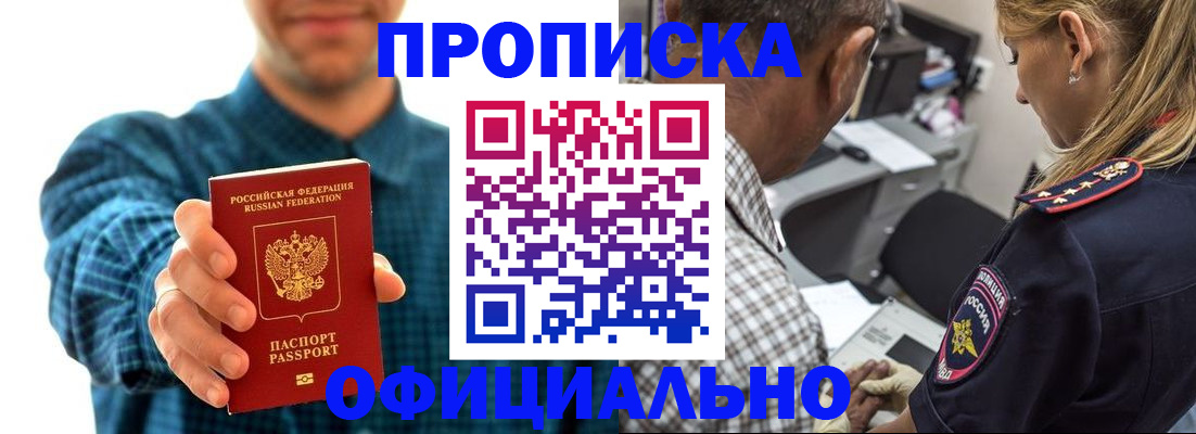прописка для работы в Киржаче