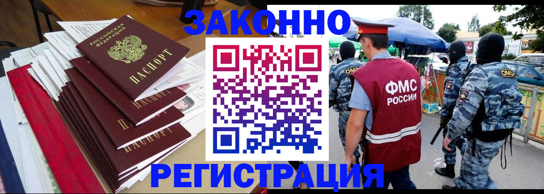 прописка законно в Киржаче